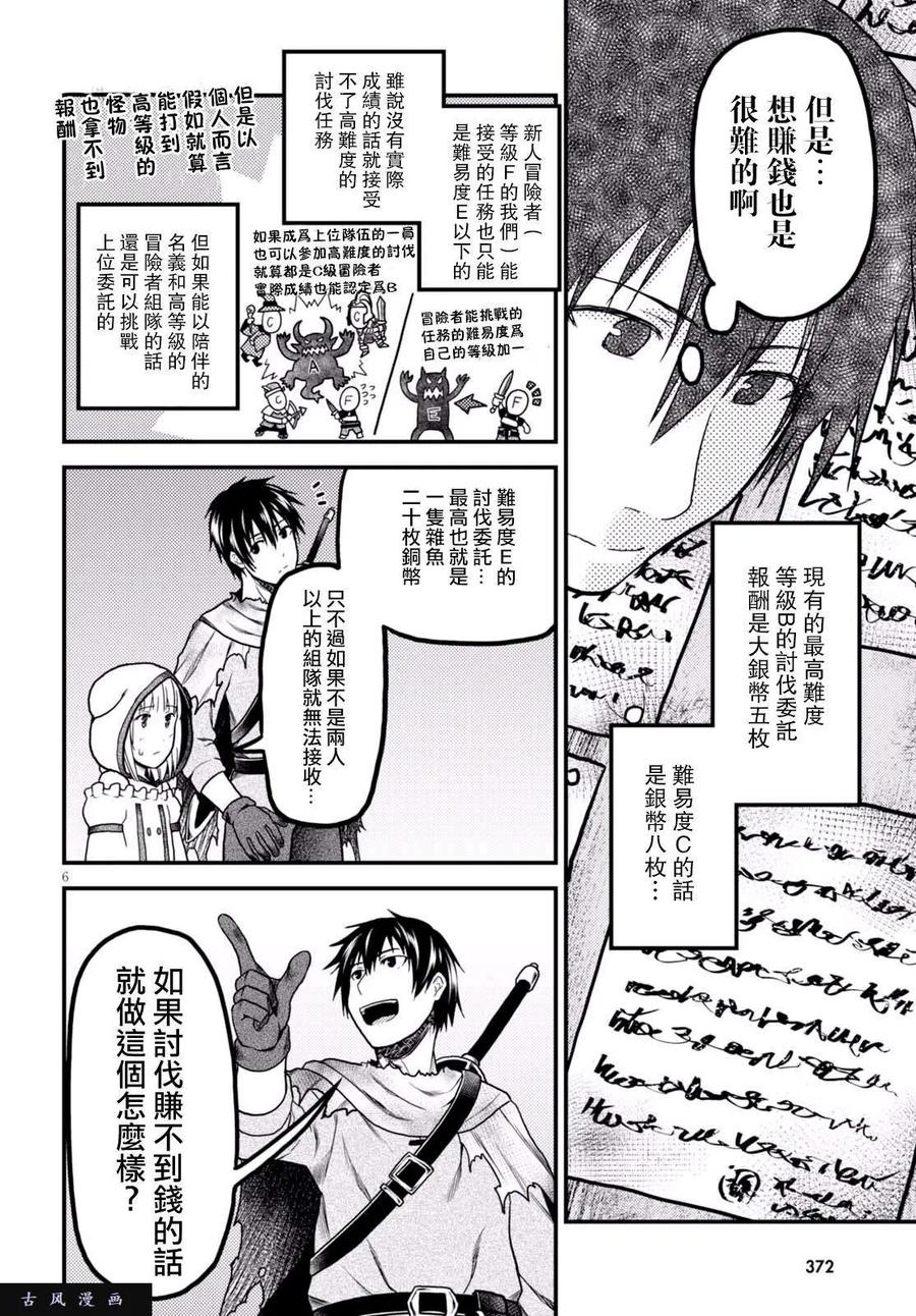 我是村民有何意见免费观看漫画,14 「曼德拉草」5图