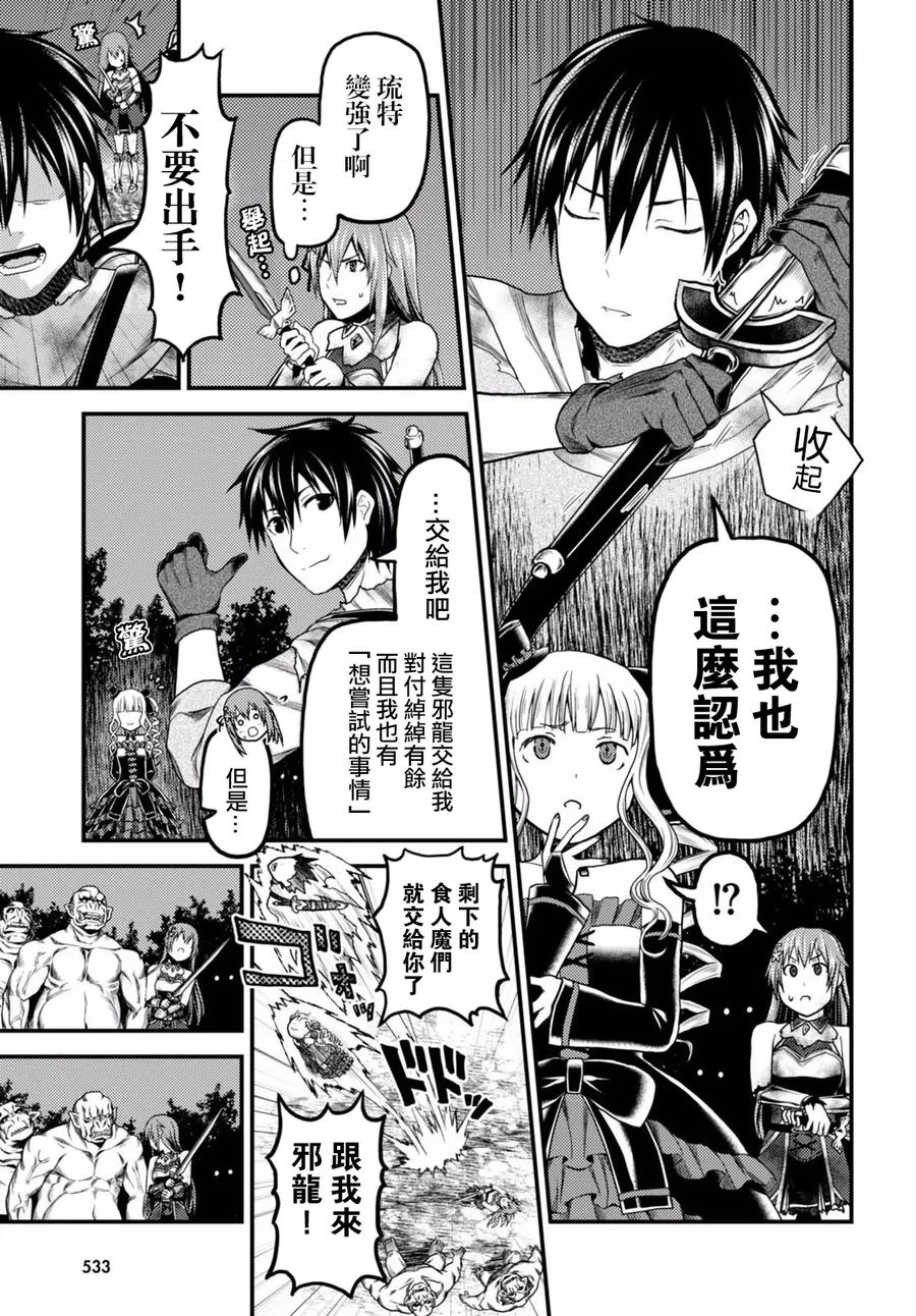 我是村民有何贵干小说白石新漫画,11 「再见了邪龙」5图