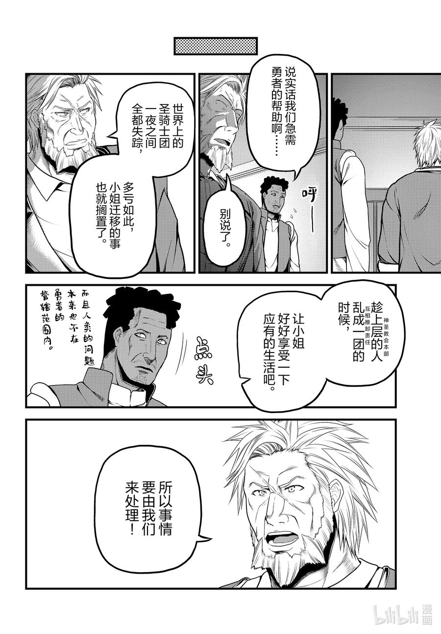 我是村民有意见完结了吗漫画,46 BBQ2图