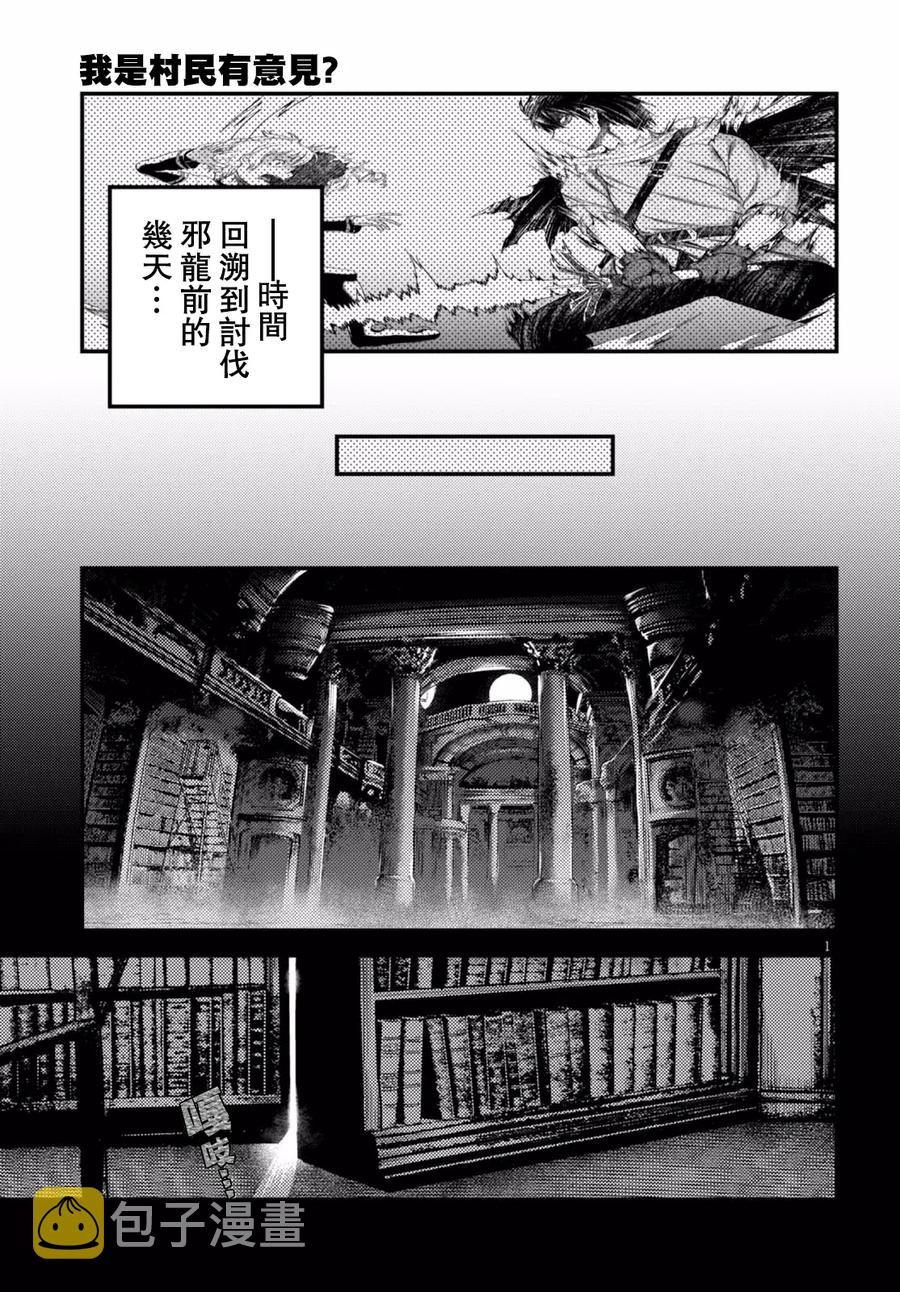 我是村民有何意见免费观看漫画,12 「龙的秘术书」3图
