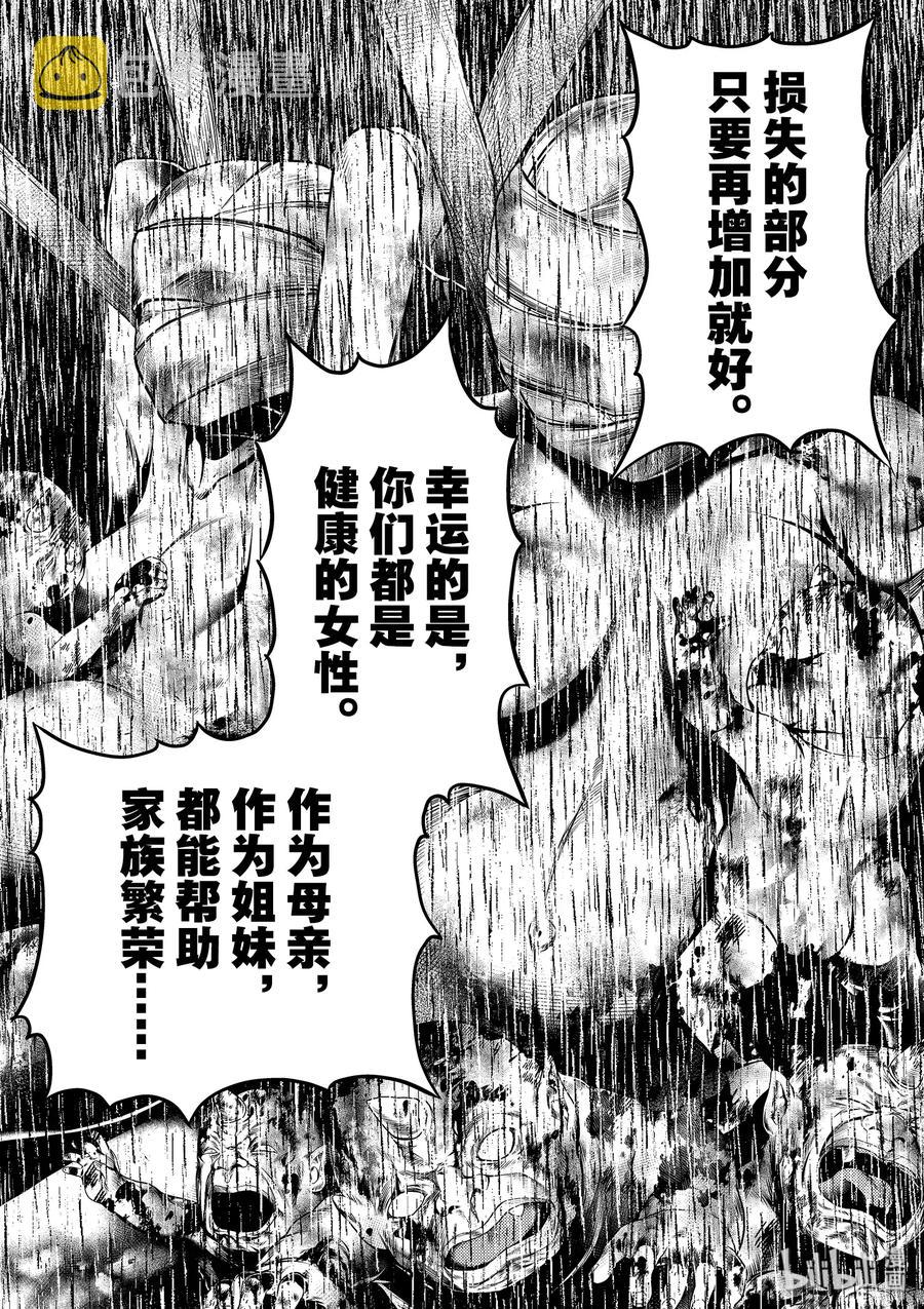 我是村民有何贵干下拉式漫画,30 「鬼神VS战斗巫女」5图