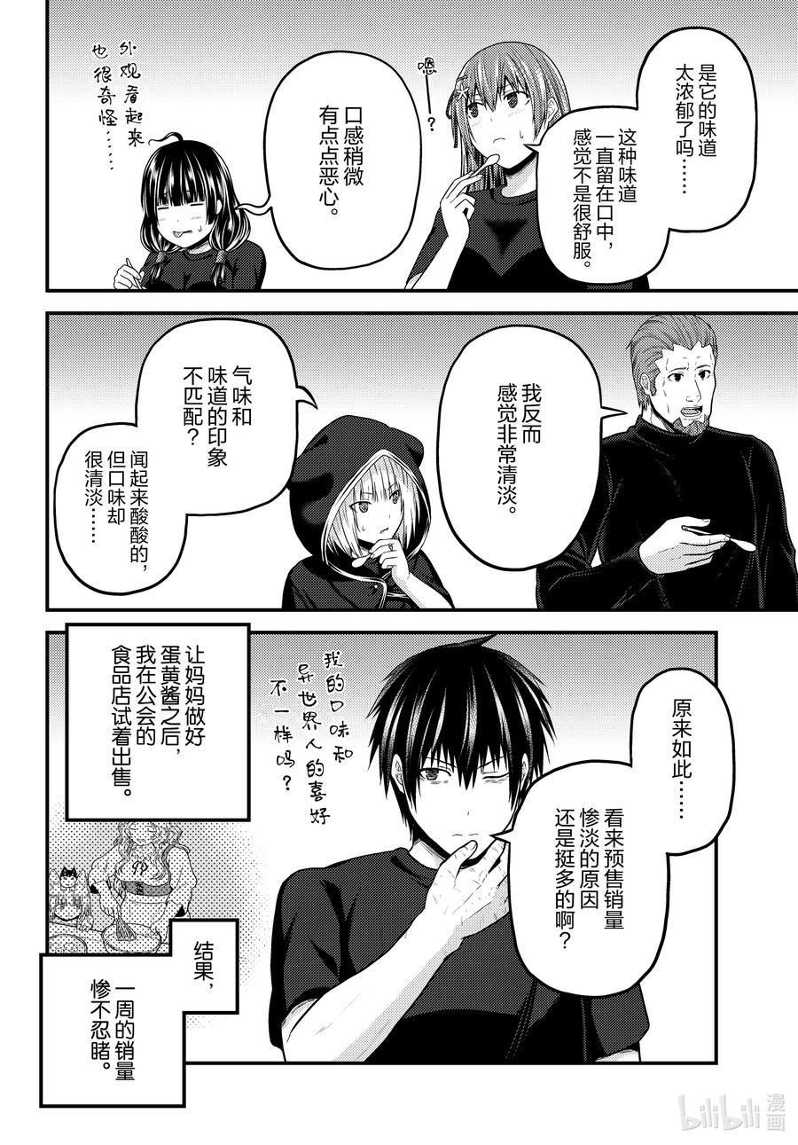 我是村民有何意见免费观看漫画,50 试吃会2图