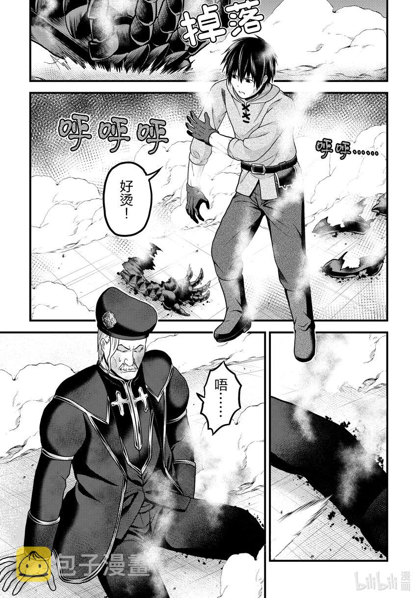 我是村民有意见完结了吗漫画,59 父母5图