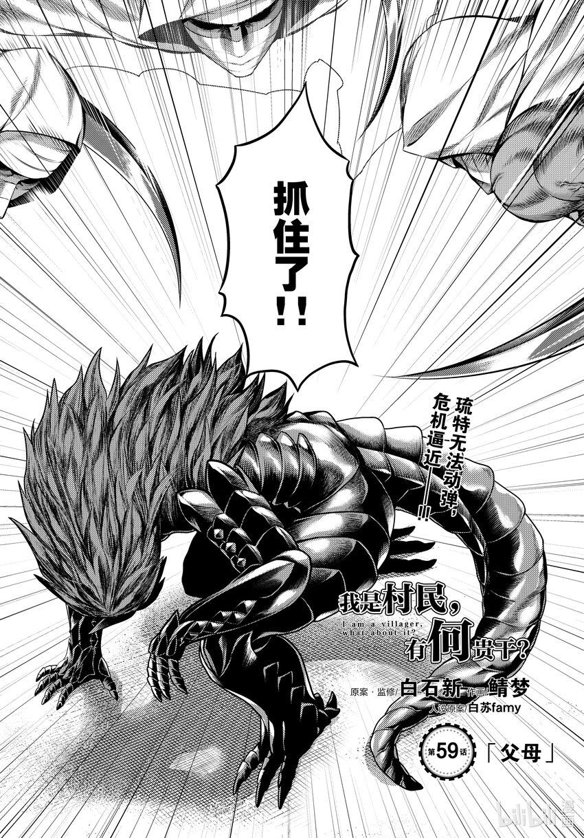 我是村民有意见完结了吗漫画,59 父母1图