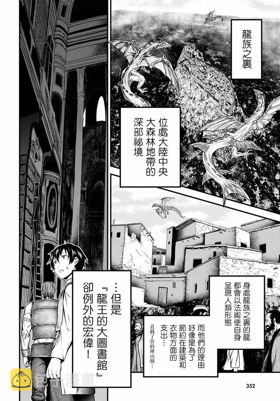 我是村民有何贵干轻小说全集漫画,5 「龙之乡」2图