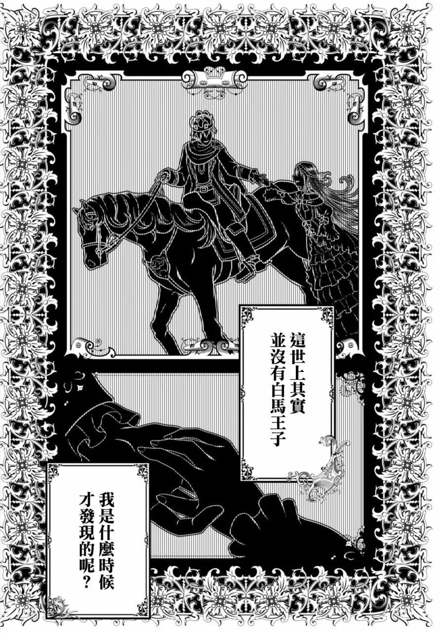 我是村民有何贵干轻小说全集漫画,10 「白马王子」2图