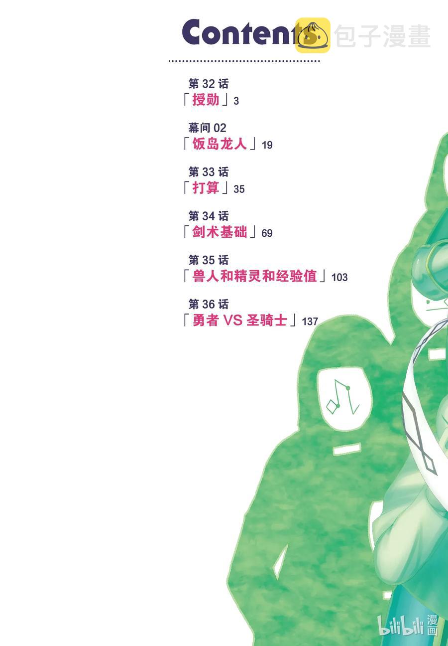 我是村民有意见吗小说漫画,32 「授勋」2图