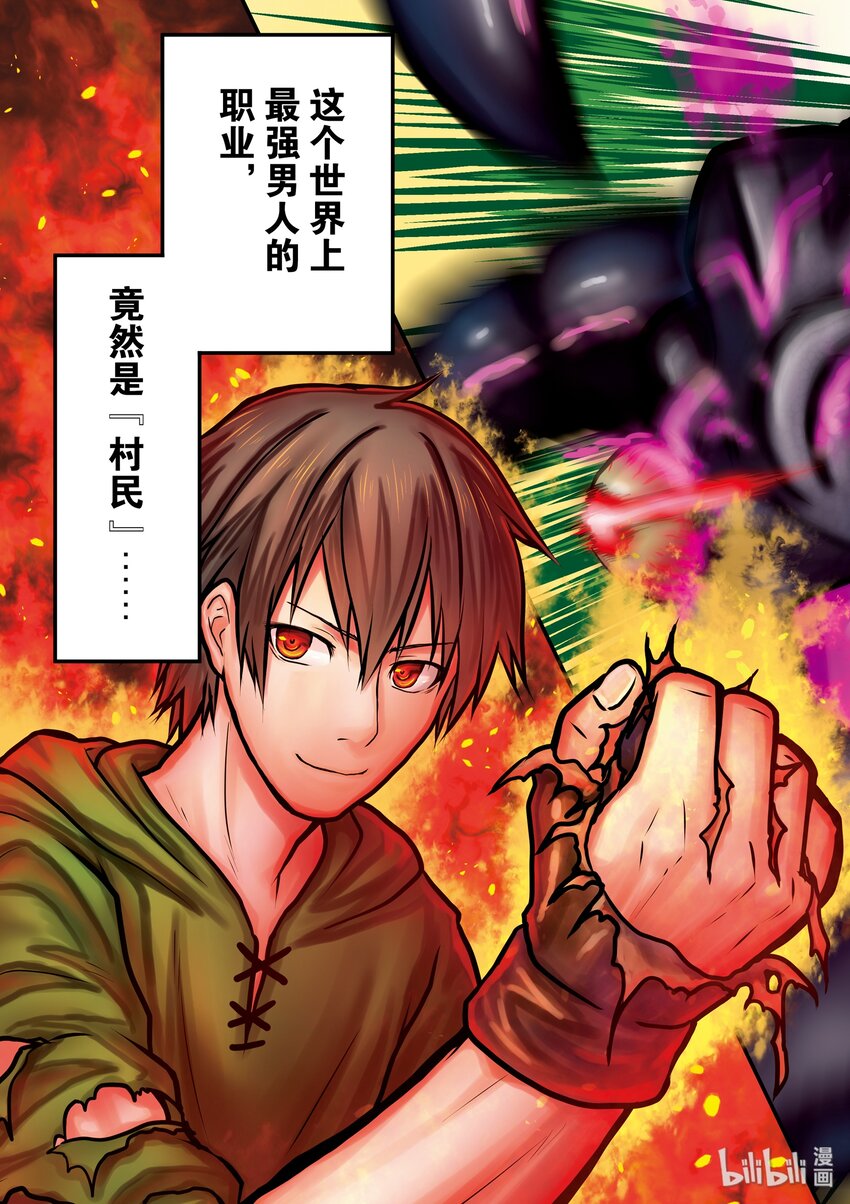 我是村民有何贵干原作是小说吗漫画,1 「我只是村民」5图