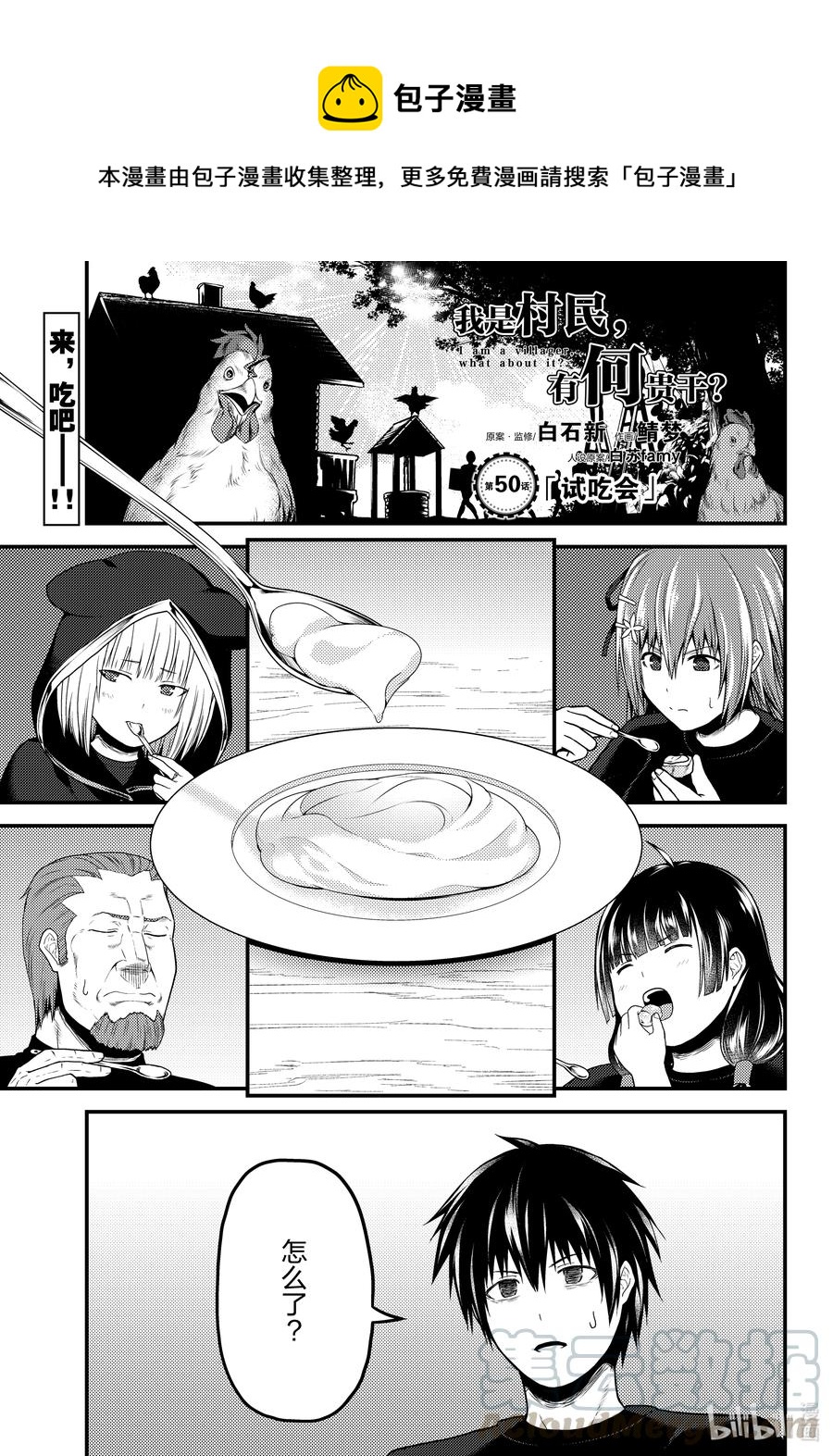 我是村民有何意见免费观看漫画,50 试吃会1图