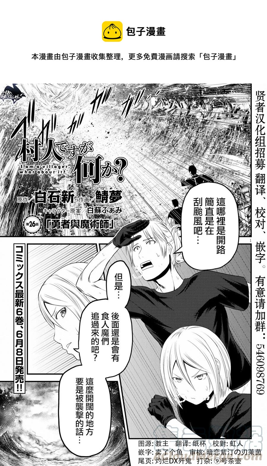 我是村民有何意见免费观看漫画,26 「勇者和魔术师」1图