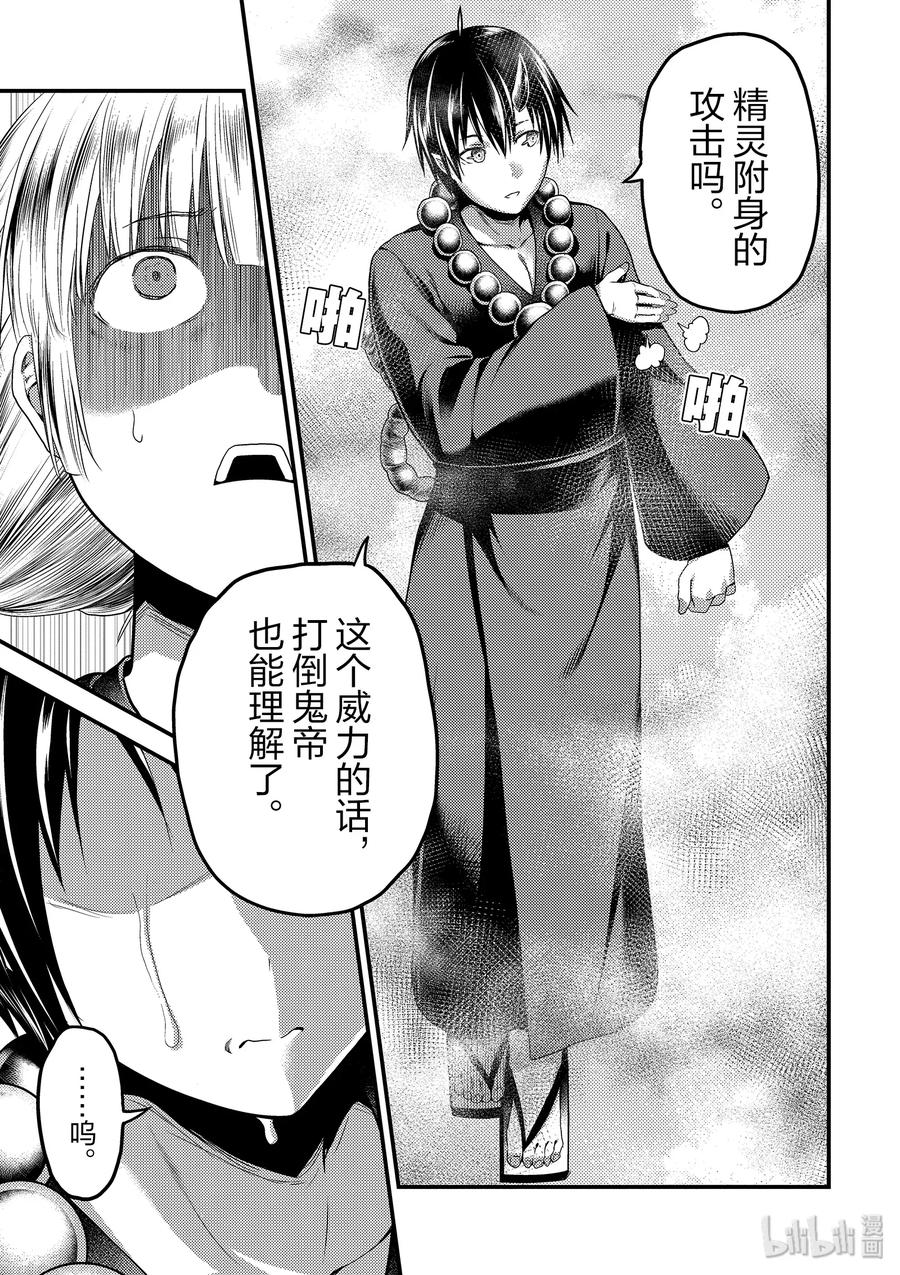 我是村民有何贵干下拉式漫画,30 「鬼神VS战斗巫女」3图