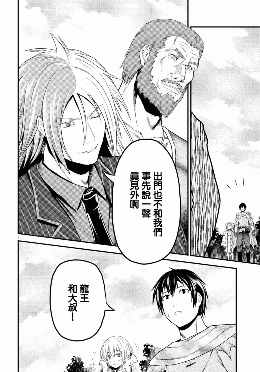 我是村民有何意见免费观看漫画,21 「入学考试」2图