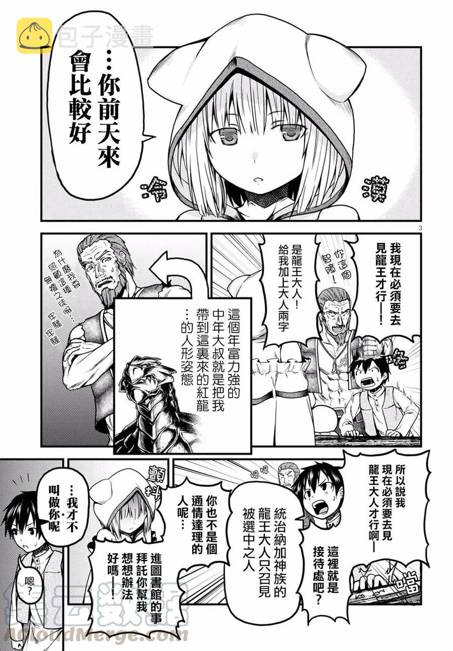 我是村民有何贵干轻小说全集漫画,5 「龙之乡」3图