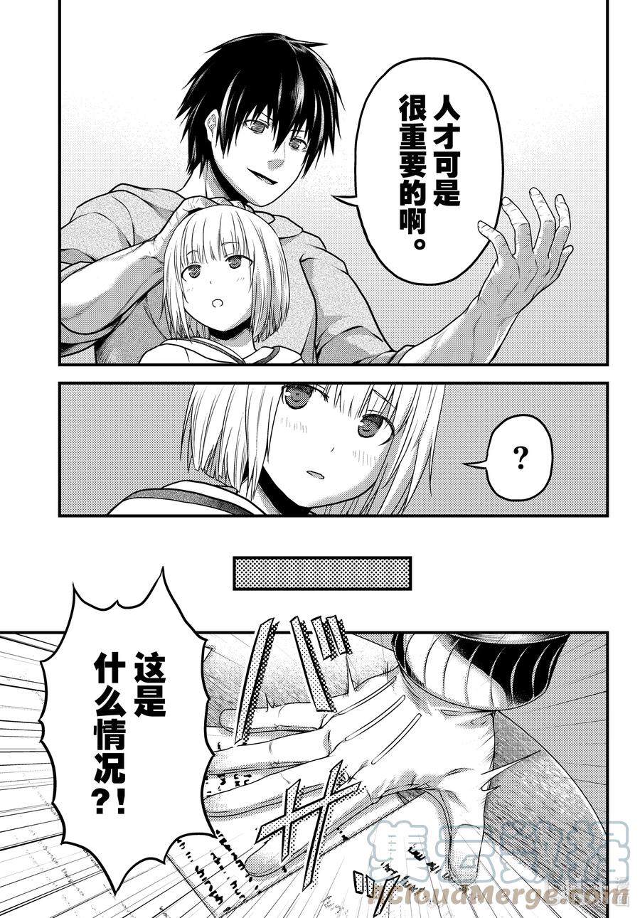 我是村民又怎样漫画解读漫画,52 权谋术数5图