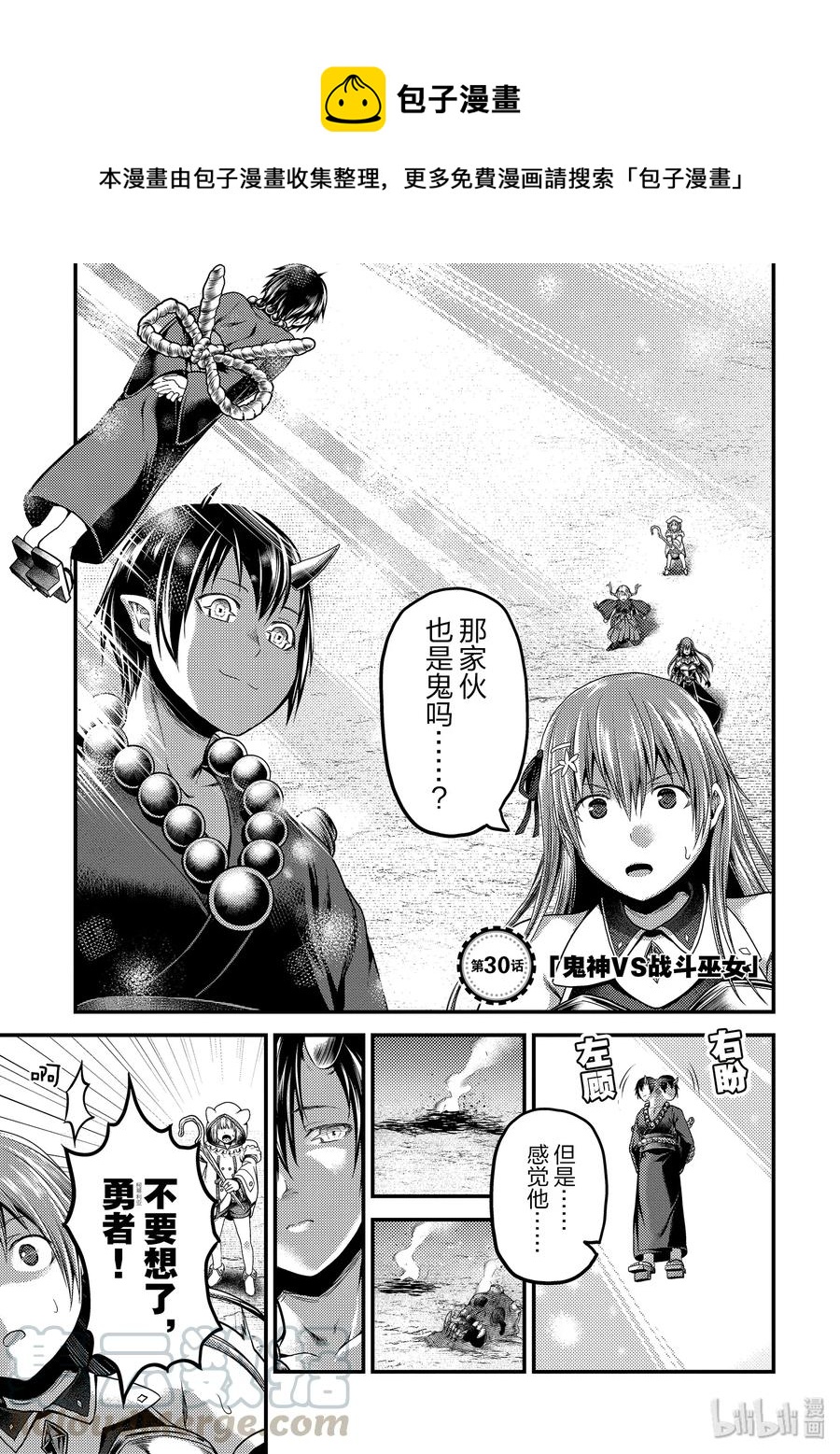 我是村民有何贵干下拉式漫画,30 「鬼神VS战斗巫女」1图