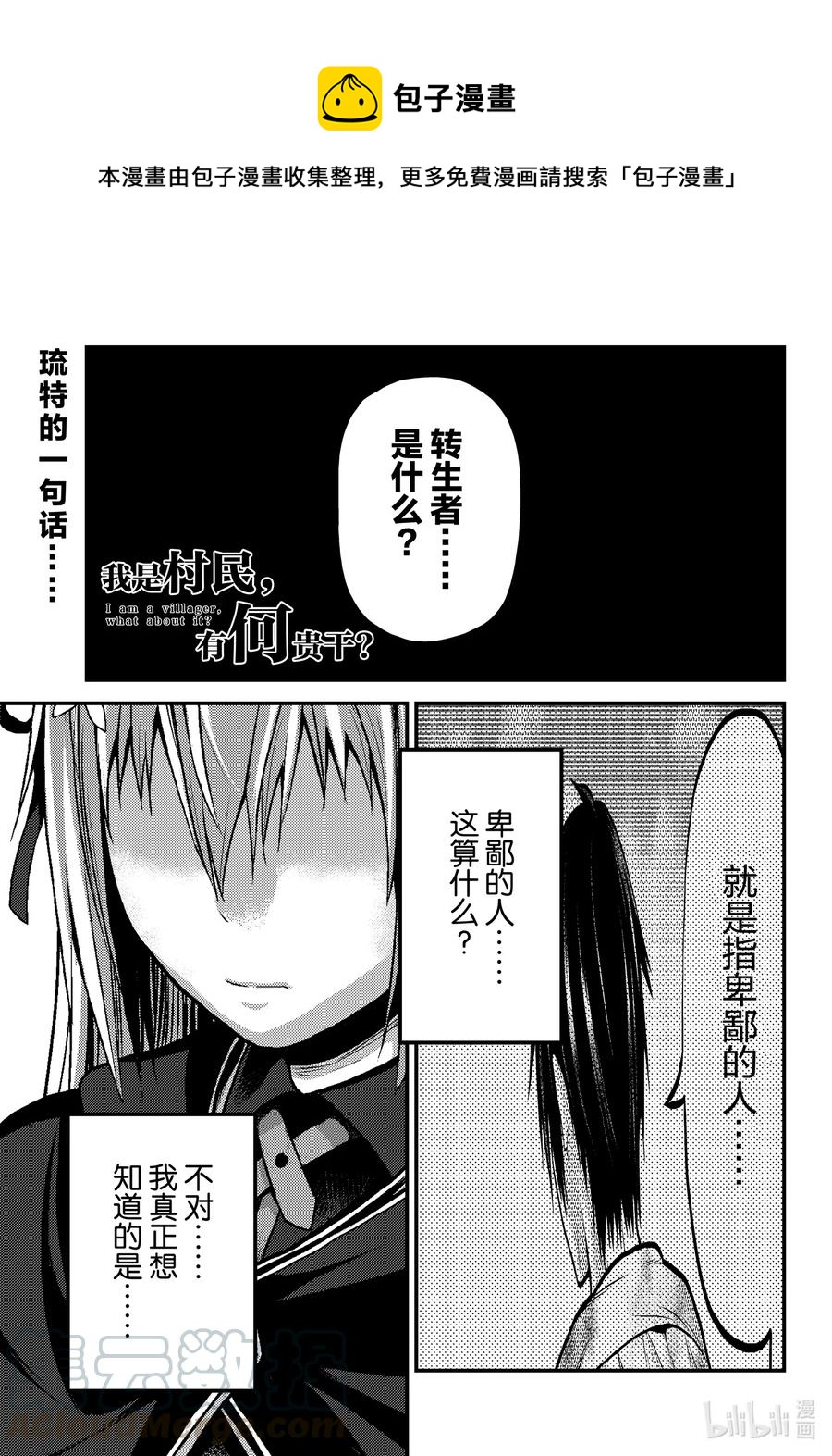 我是村民有何意见免费观看漫画,47 真心和本分1图
