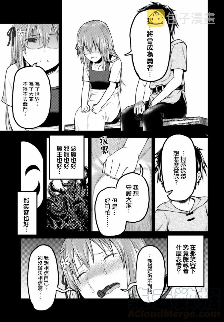 我是村民有何贵干轻小说全集漫画,10 「白马王子」5图