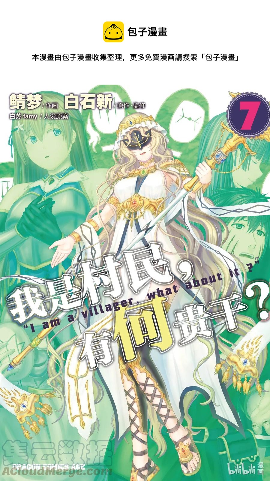 我是村民有意见吗小说漫画,32 「授勋」1图