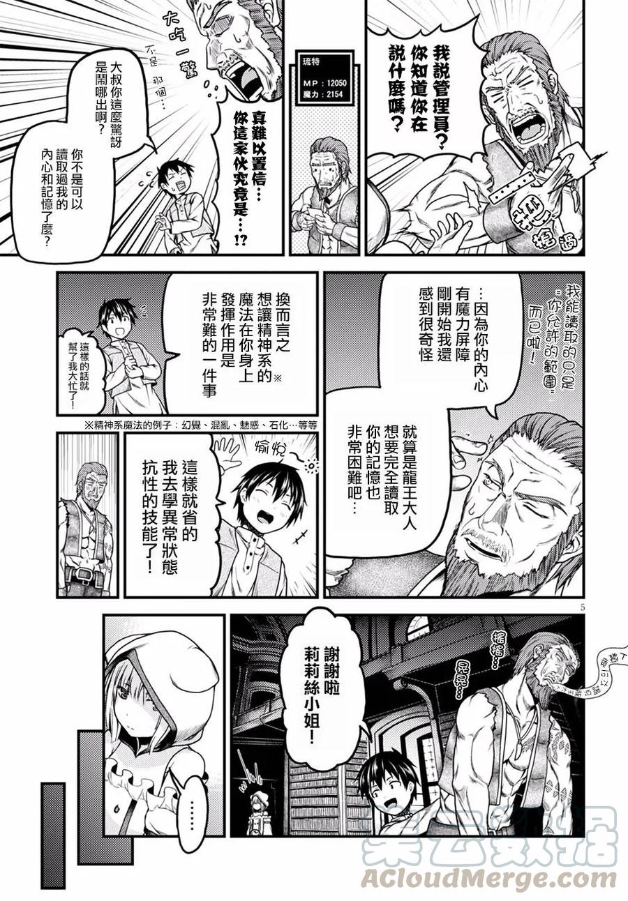 我是村民有何贵干轻小说全集漫画,5 「龙之乡」5图