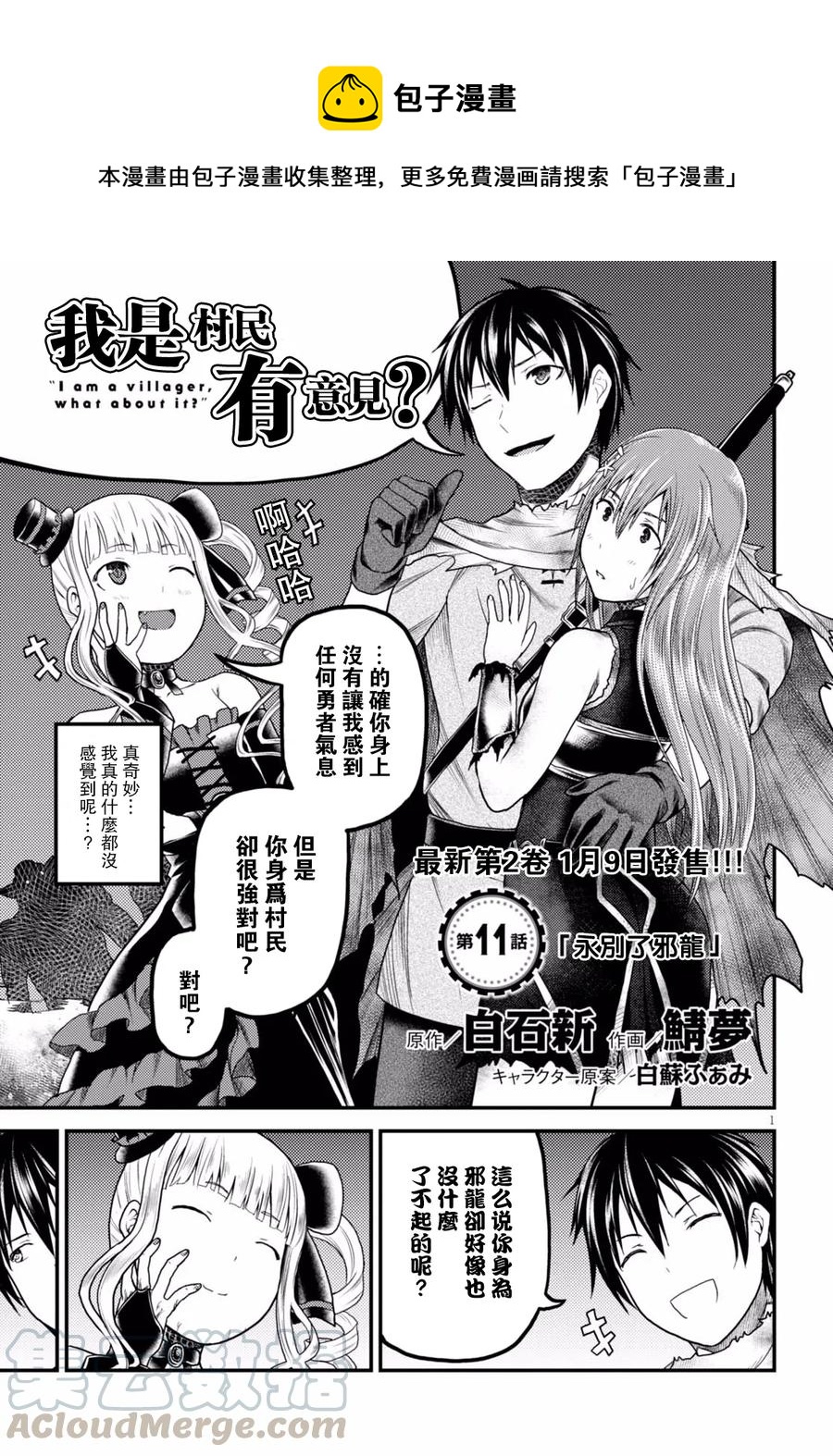 我是村民有何贵干小说白石新漫画,11 「再见了邪龙」1图