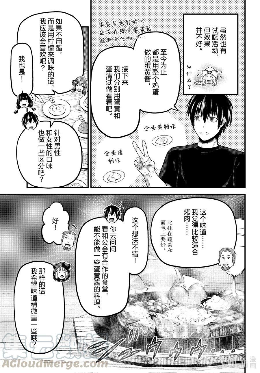 我是村民有何意见免费观看漫画,50 试吃会3图
