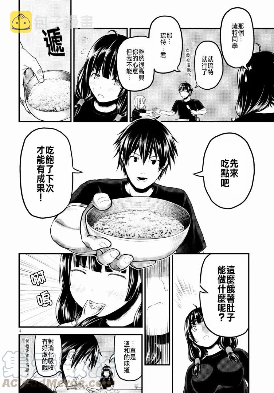 我是村民有意见小说免费漫画,24 「立场」4图