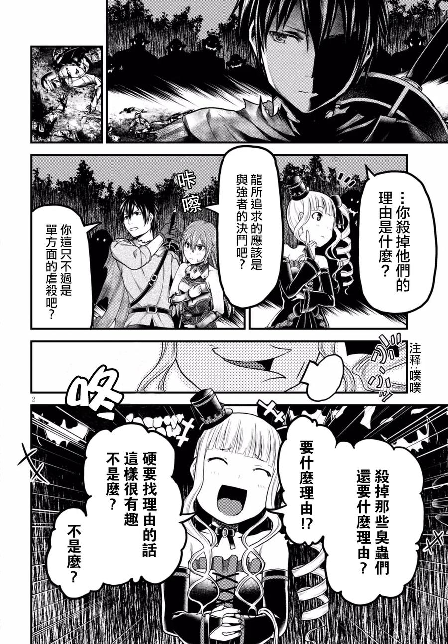 我是村民有何贵干小说白石新漫画,11 「再见了邪龙」2图