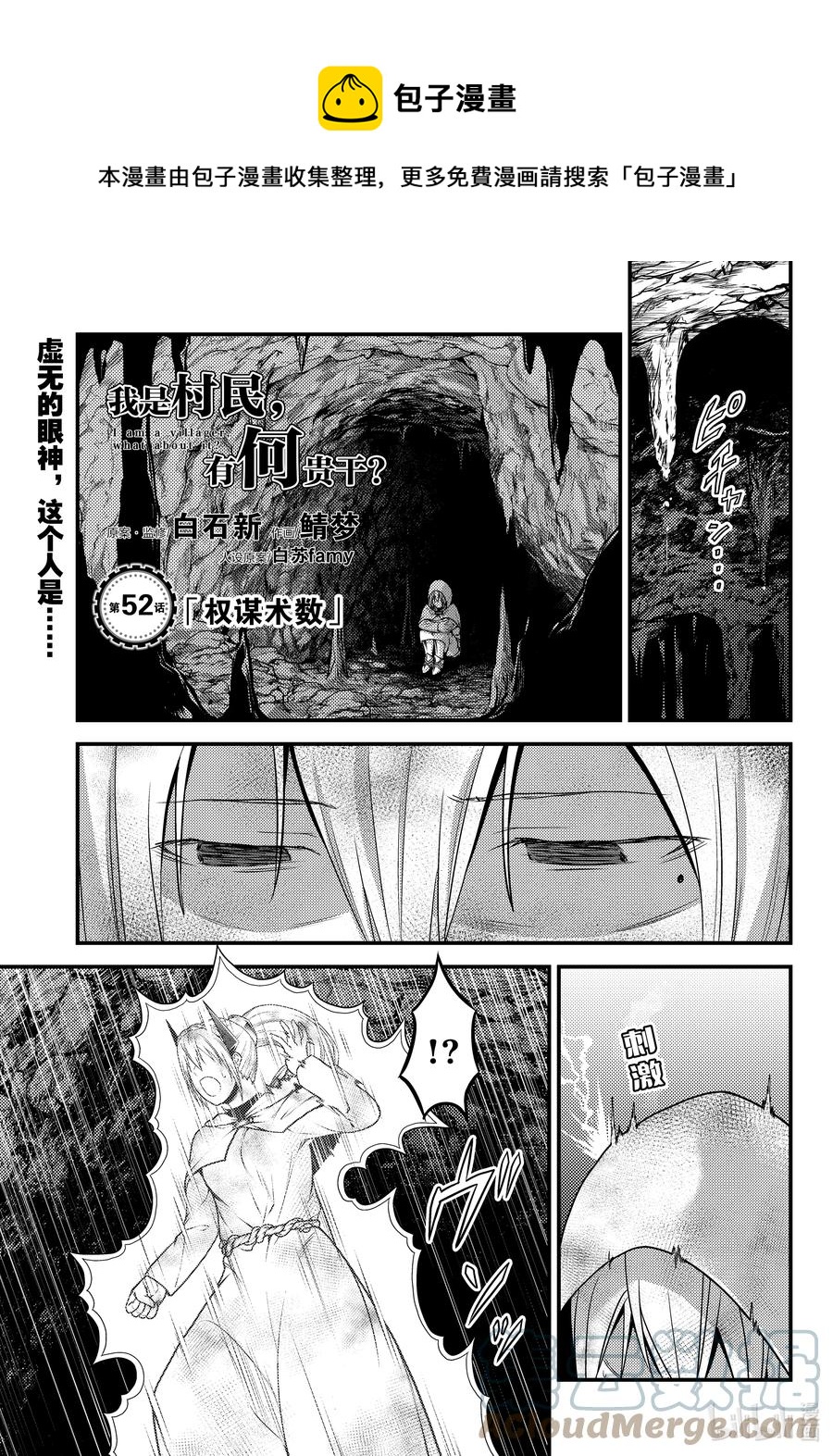 我是村民又怎样漫画解读漫画,52 权谋术数1图
