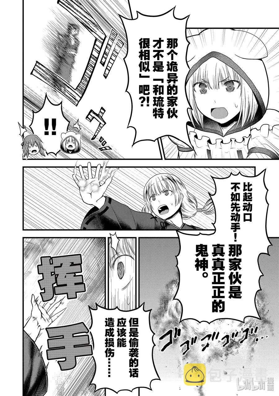 我是村民有何贵干下拉式漫画,30 「鬼神VS战斗巫女」2图