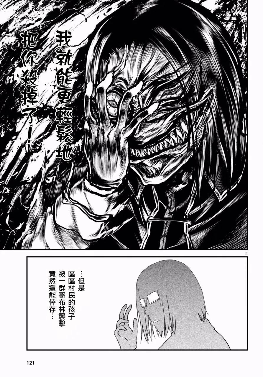 我是村民有何意见免费观看漫画,23 「村民和大灾难」5图