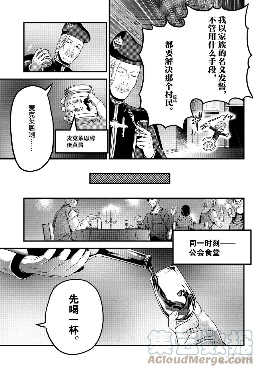 我是村民又怎样漫画解读漫画,51 商机3图