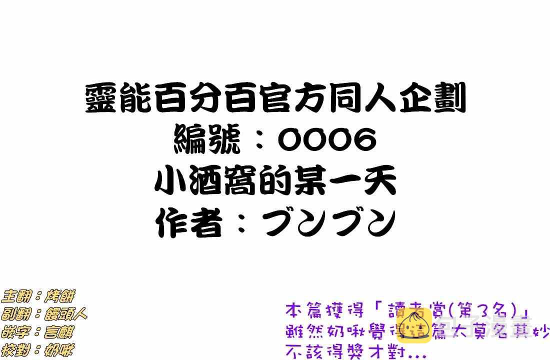 灵能百分百第二季在线观看樱花动漫漫画,官方同人⑬小酒窝的某一天1图