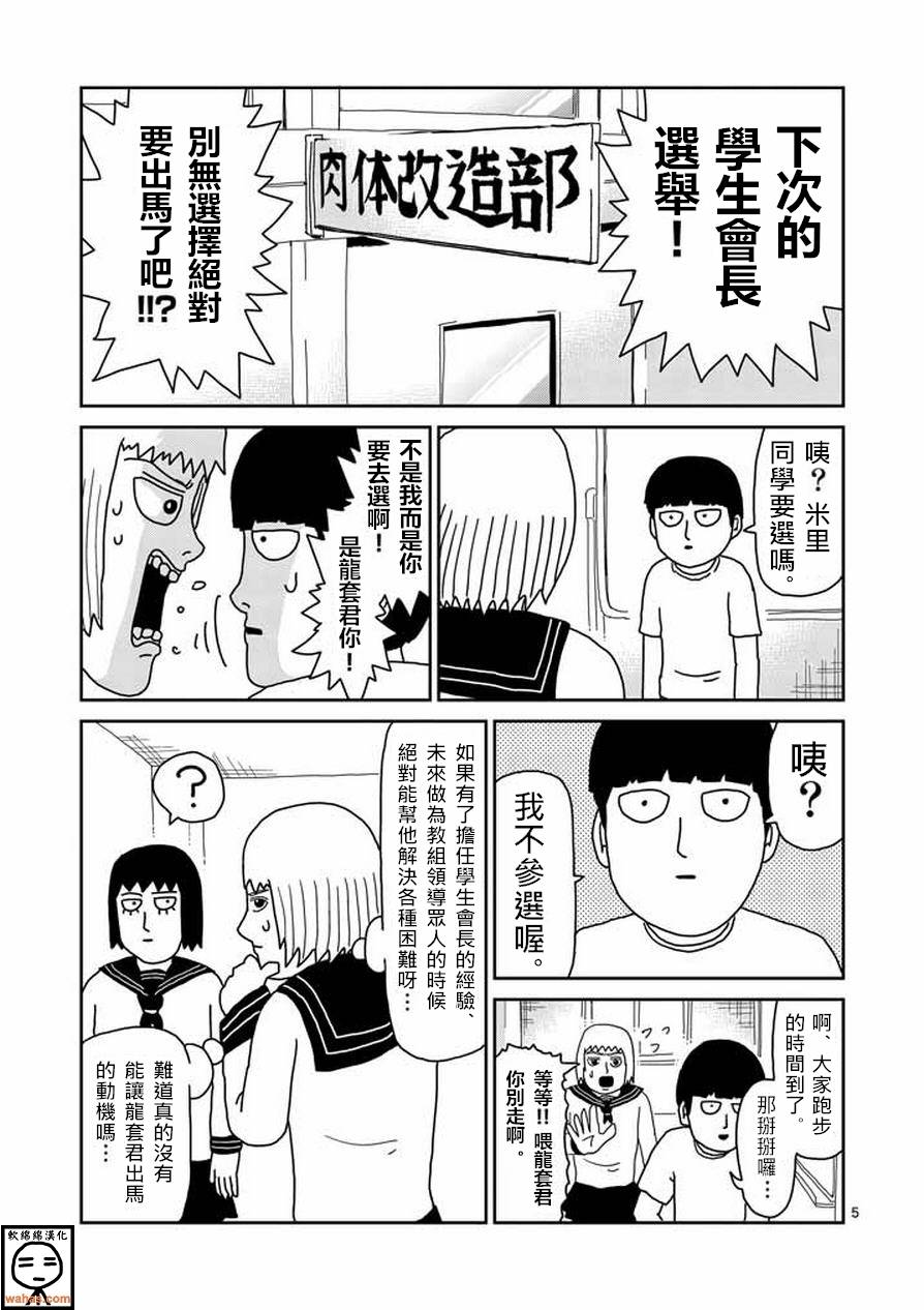 灵能百分百免费观看漫画,第51话 有人正看着5图