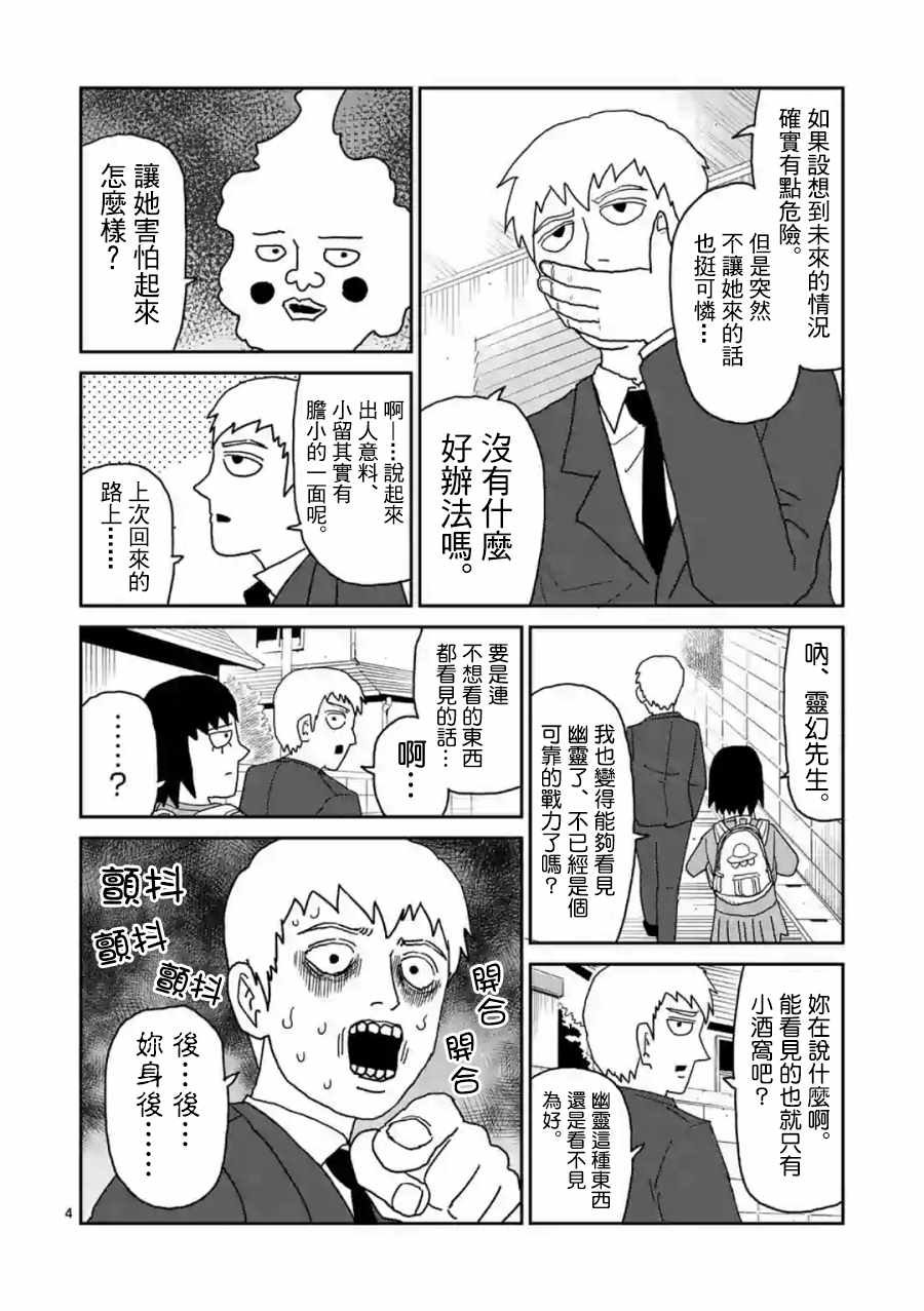 灵能百分百英文名漫画,灵幻04（前篇）4图