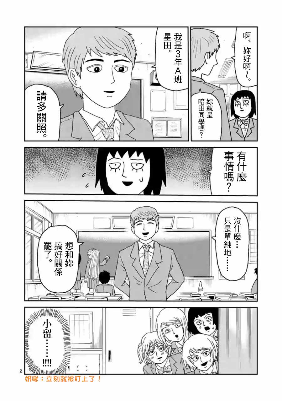 灵能百分百英文名漫画,灵幻04（前篇）2图