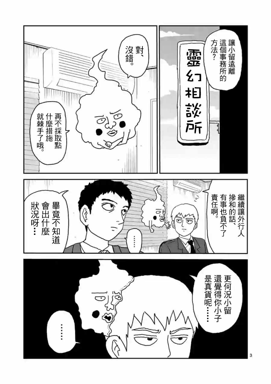 灵能百分百英文名漫画,灵幻04（前篇）3图