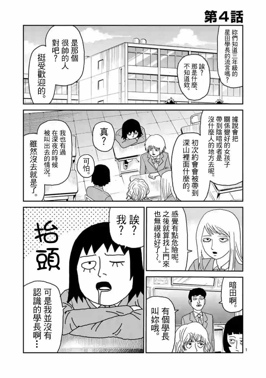 灵能百分百英文名漫画,灵幻04（前篇）1图