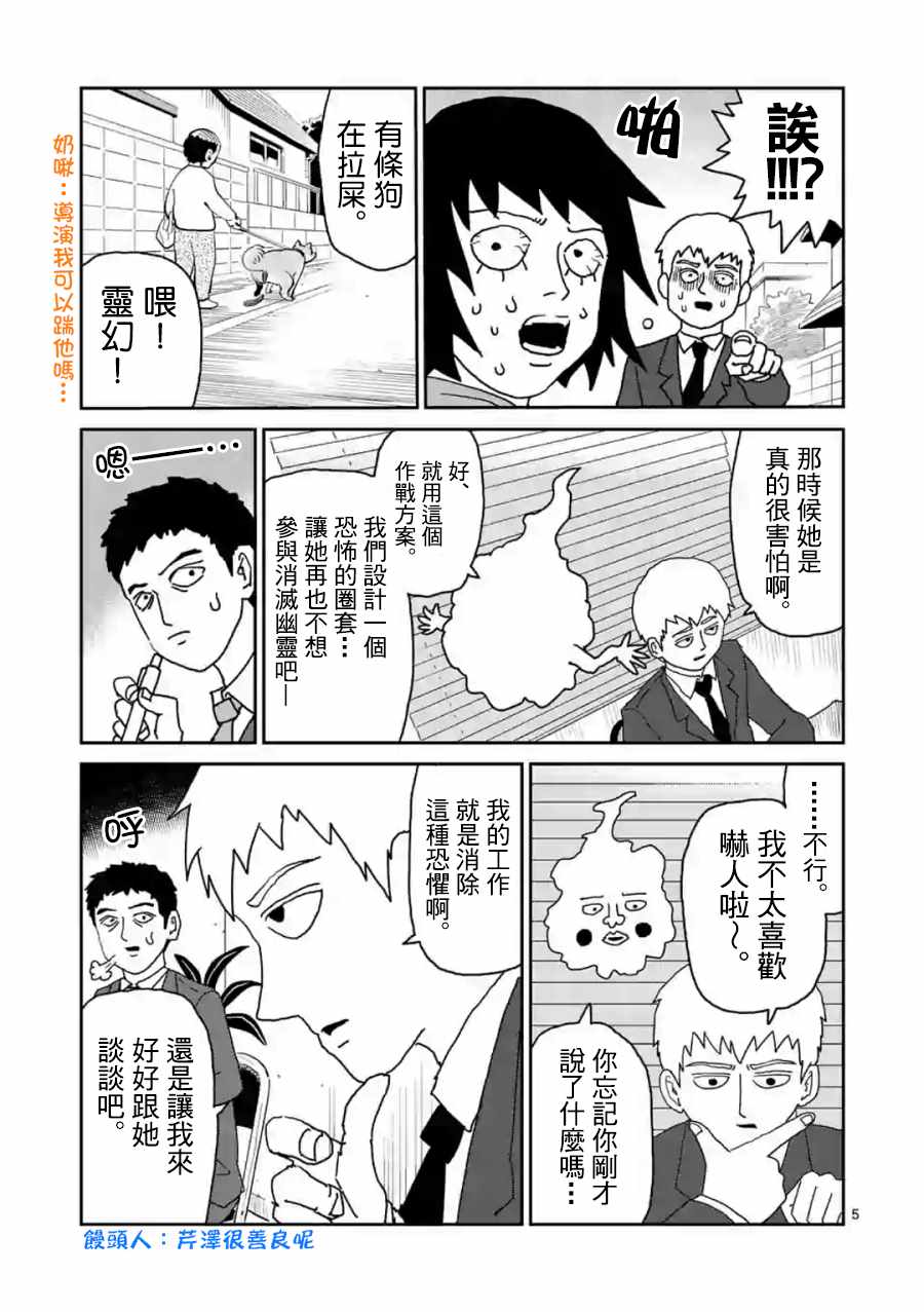 灵能百分百英文名漫画,灵幻04（前篇）5图