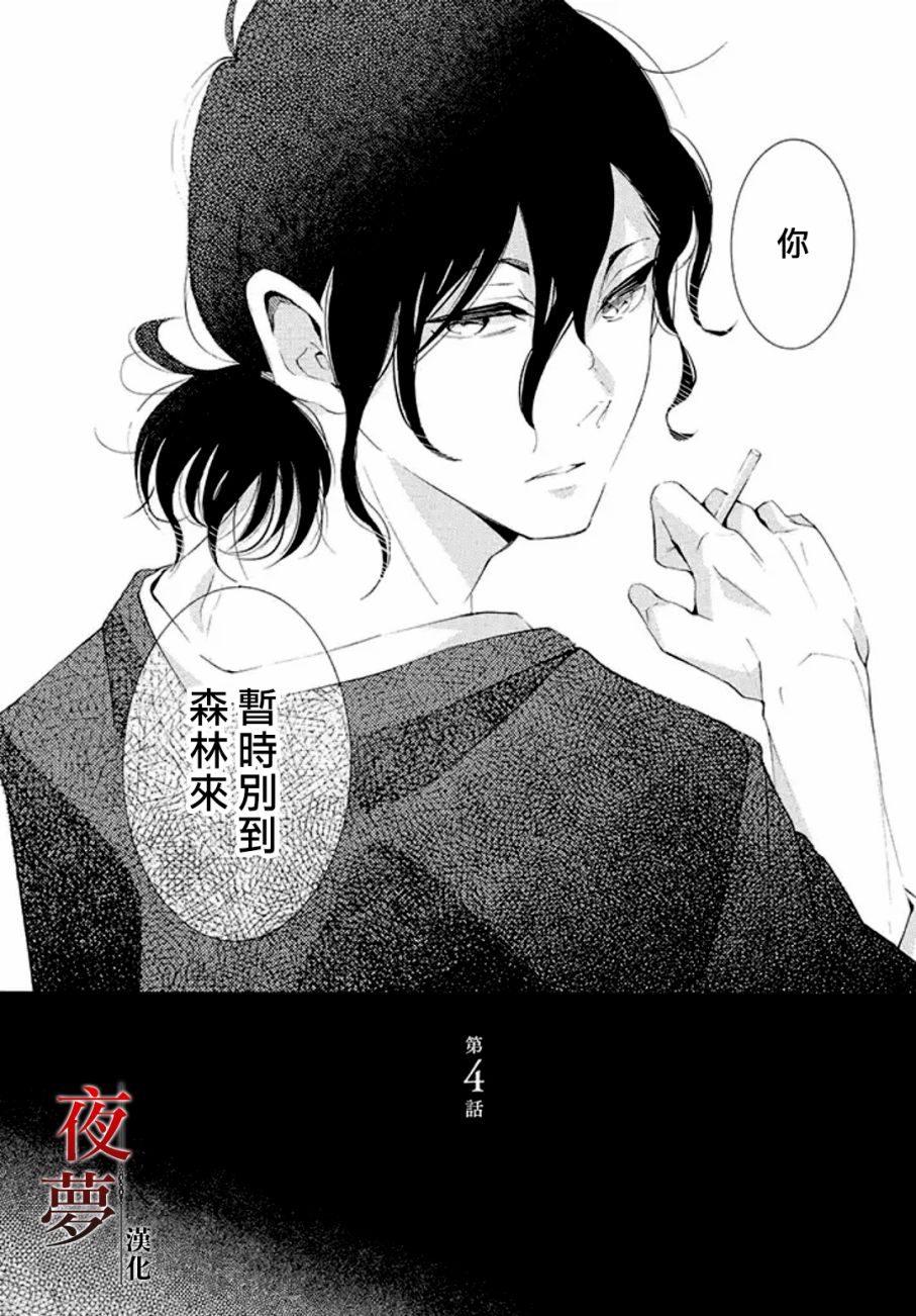 嫁给死神之日漫画漫画,4.1话2图