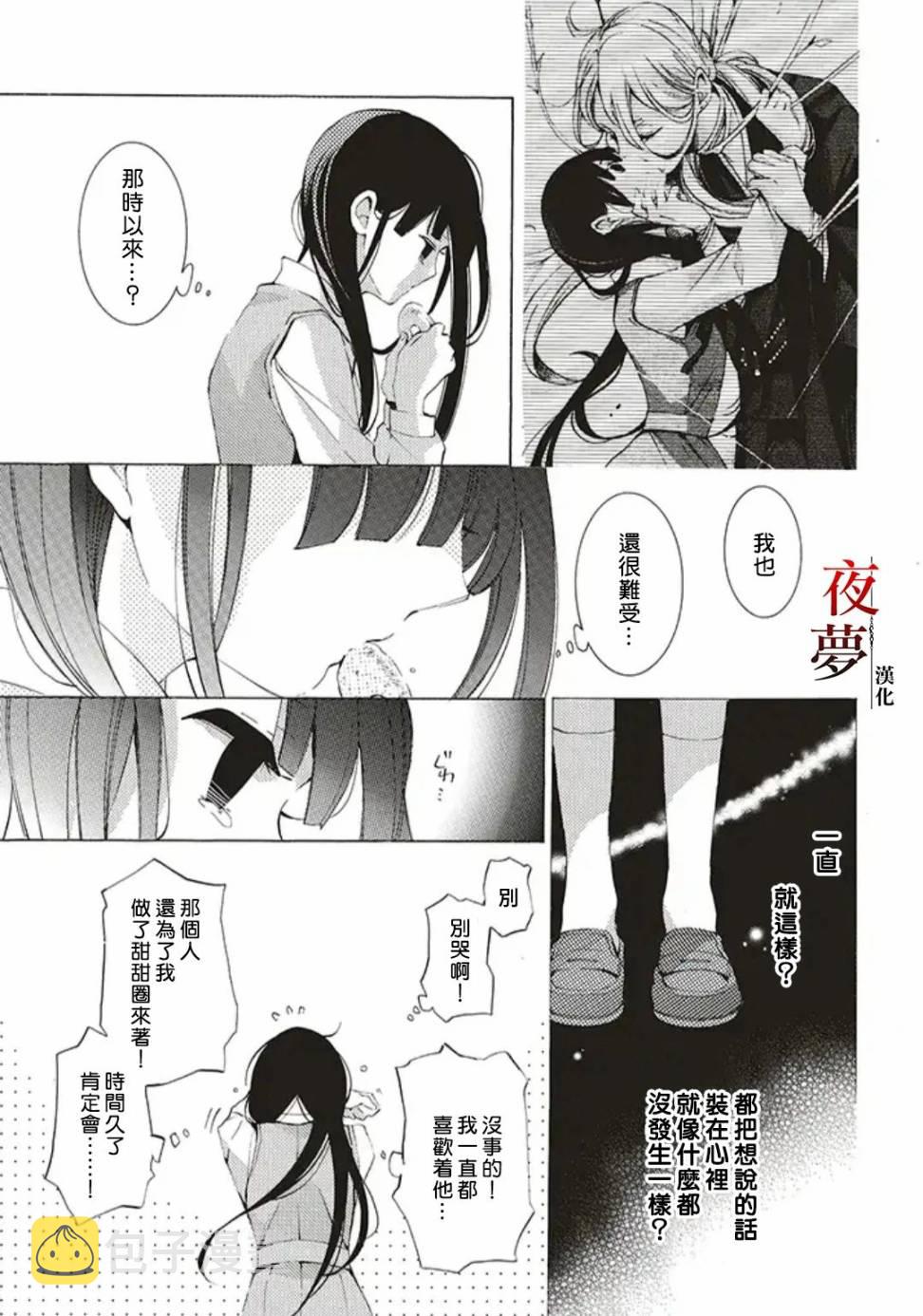 嫁给死对头之后漫画,26.2话3图