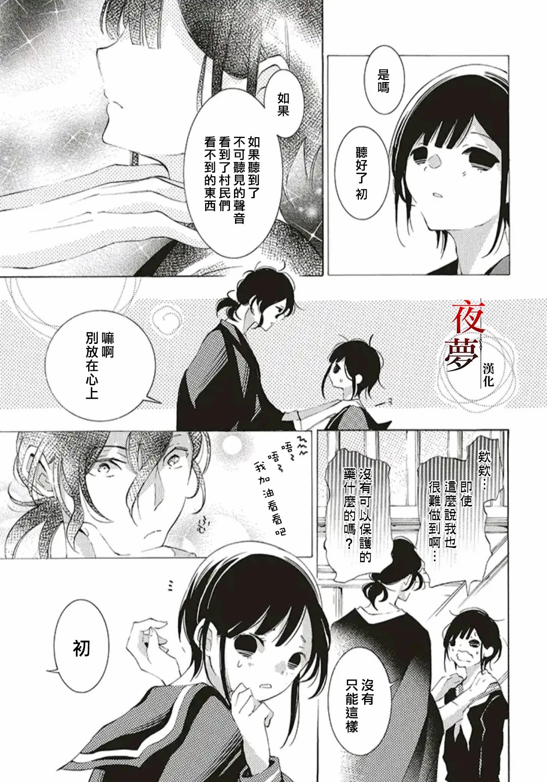 嫁给死了老婆的男人好不好漫画,第38.1话5图