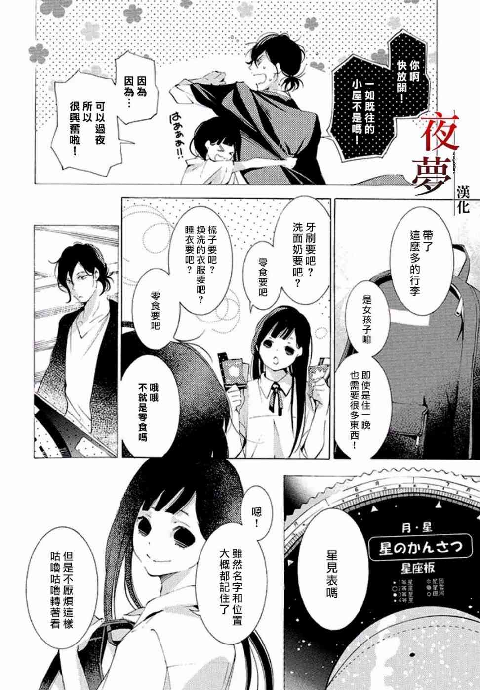 嫁给死了老婆的男人好不好漫画,12.1话4图