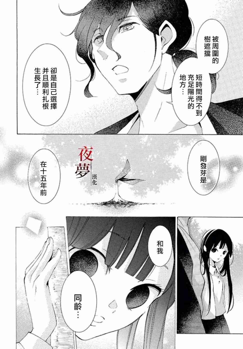 嫁给死对头的竹马漫画,18.3话2图