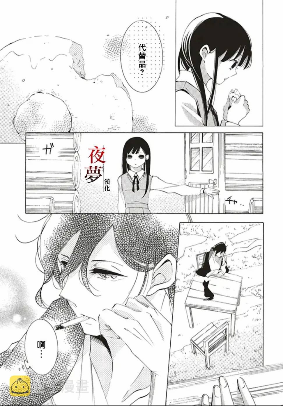 嫁给死对头之后漫画,26.2话5图