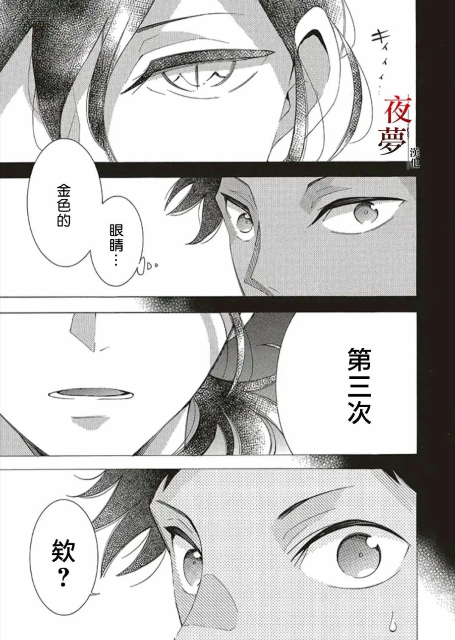 嫁给死神无防盗漫画,第49.1话3图