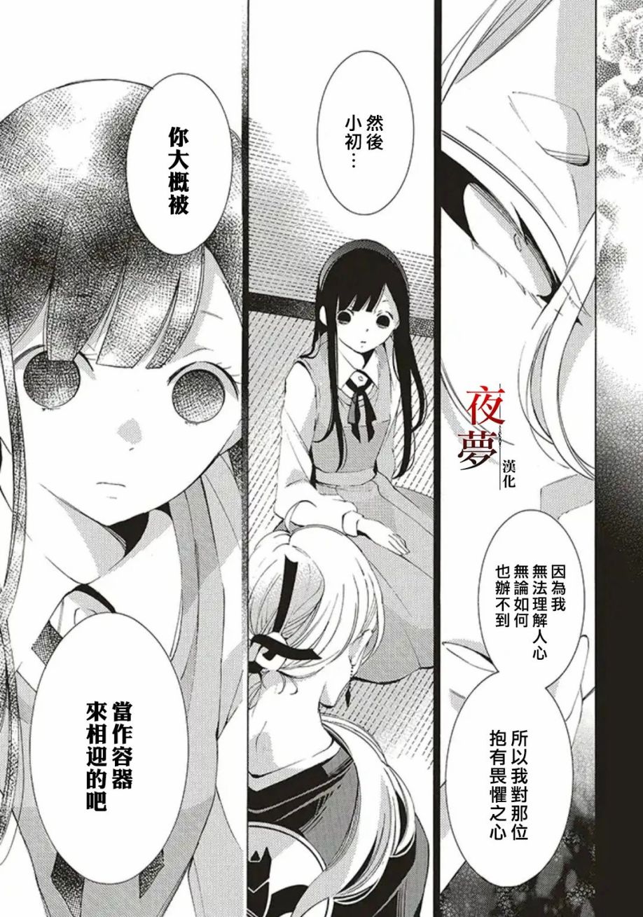 嫁给死人漫画,30.3话2图