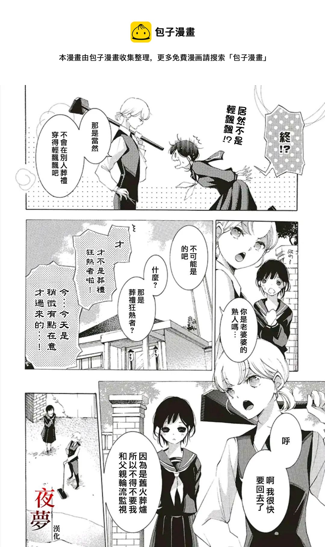 嫁给死对头裴晏漫画,第42.2话1图