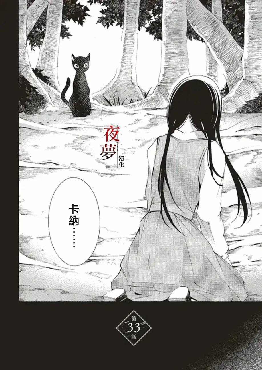 嫁给死对头竹马后漫画,33.1话2图