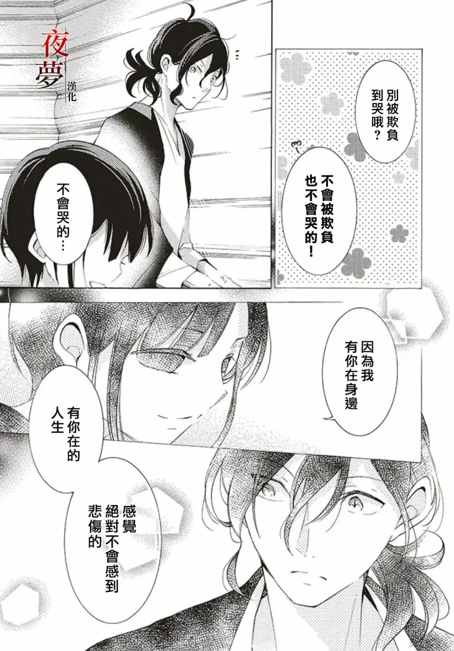 嫁给死对头后小说漫画,第36.2话5图