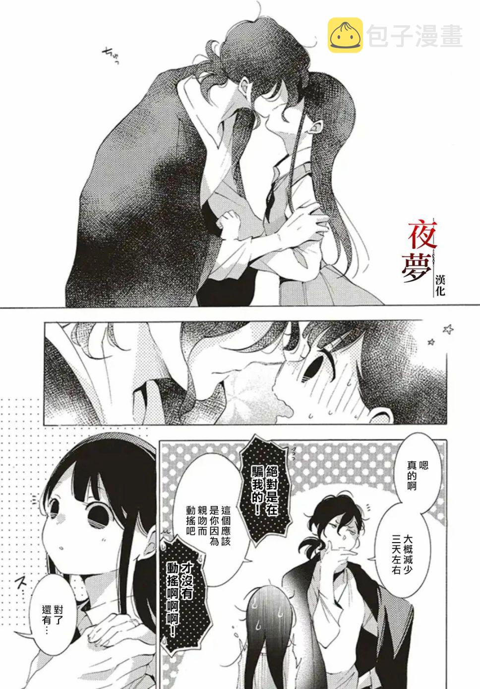嫁给死对头裴晏漫画,29话5图